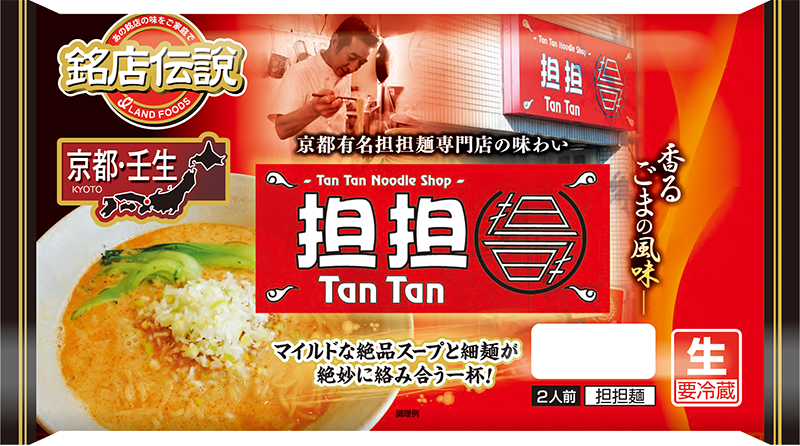 担担