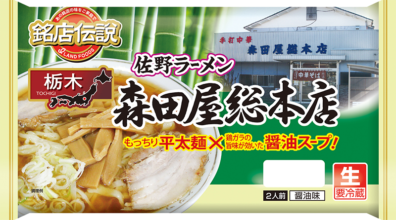 佐野ラーメン森田屋総本店