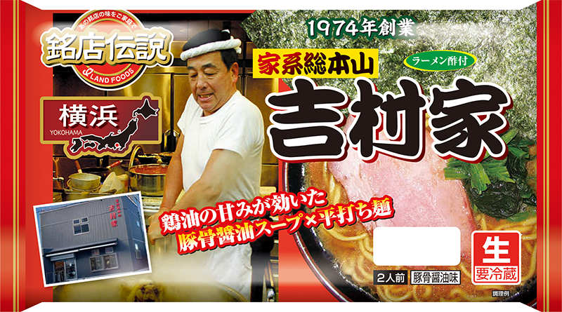 横浜ラーメン吉村家