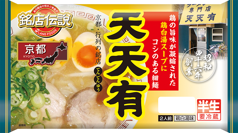 京都ラーメン新福菜館本店